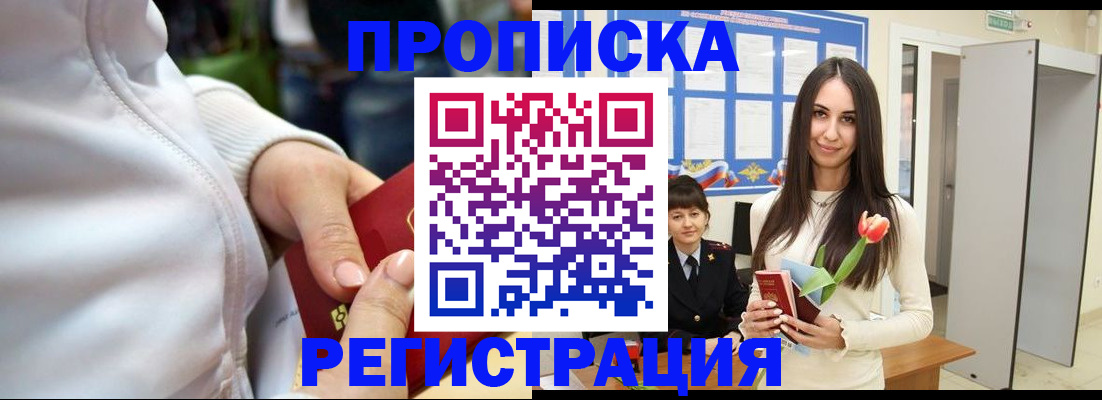 прописка ребенка в Волжском
