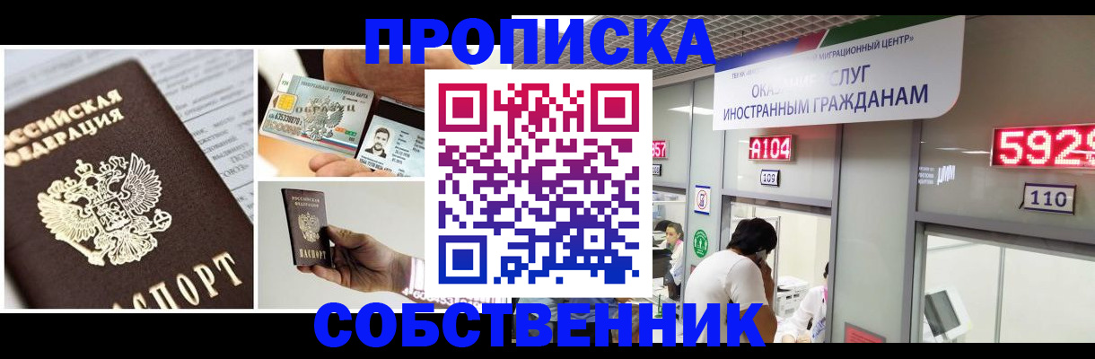 прописка 2026 в Волжском